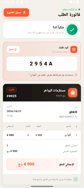 صفحة الطلب